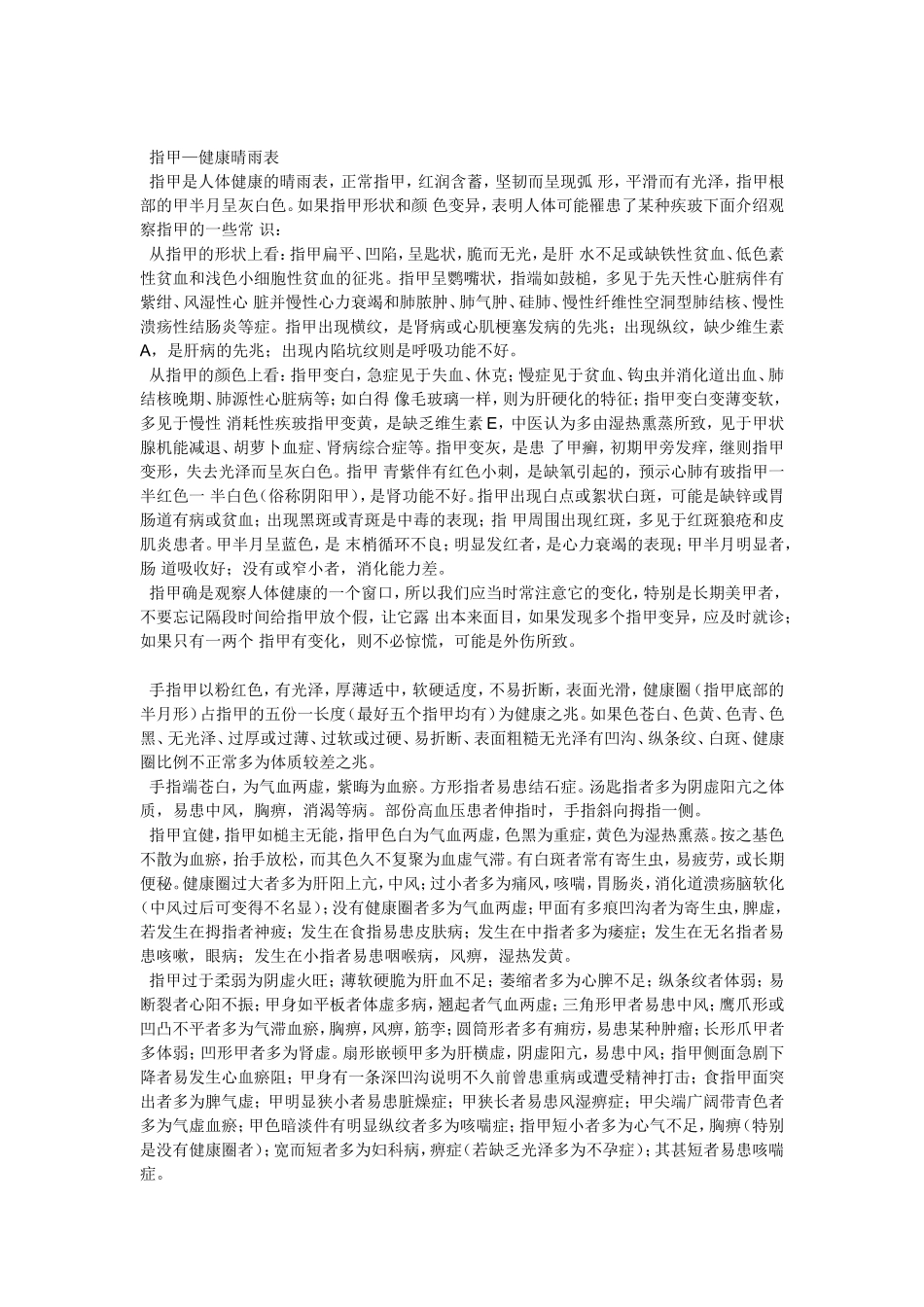 看指甲知道健康 Word 文档_第3页