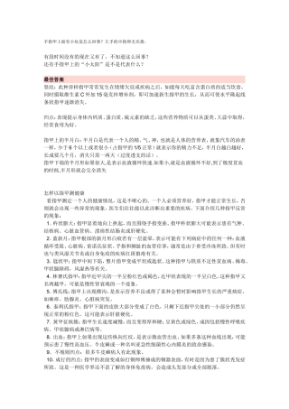 看指甲知道健康 Word 文档