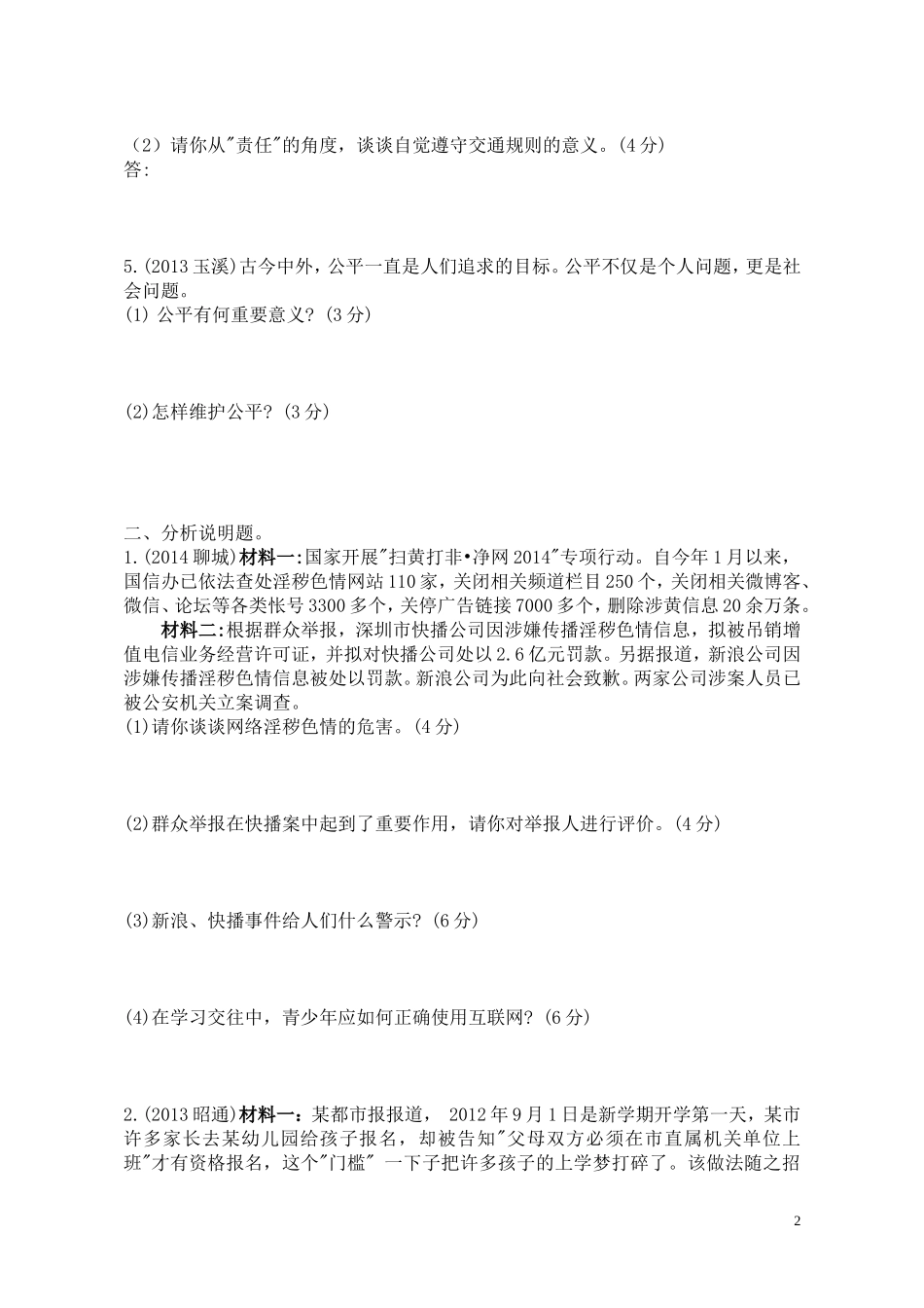 积极适应社会发展专题练习_第2页