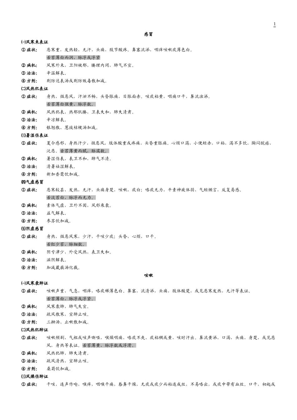 技能病例常见病例_第1页