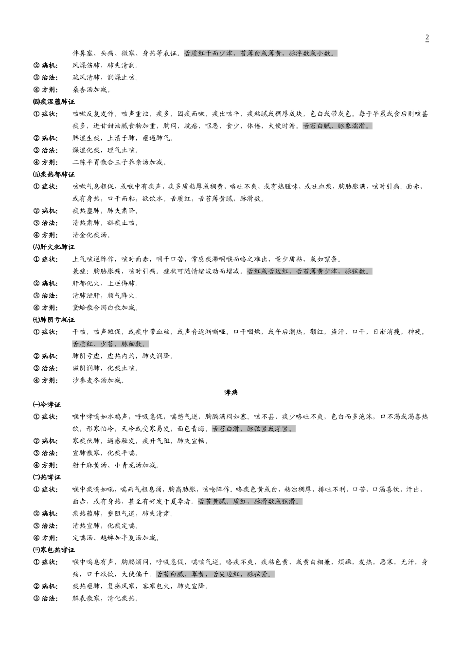 技能病例常见病例_第2页