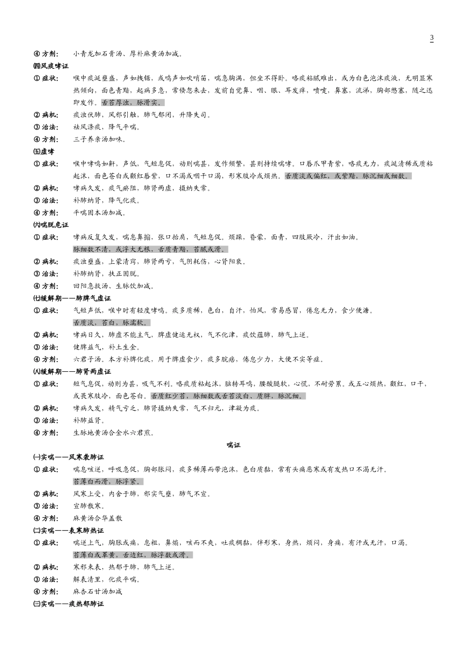 技能病例常见病例_第3页