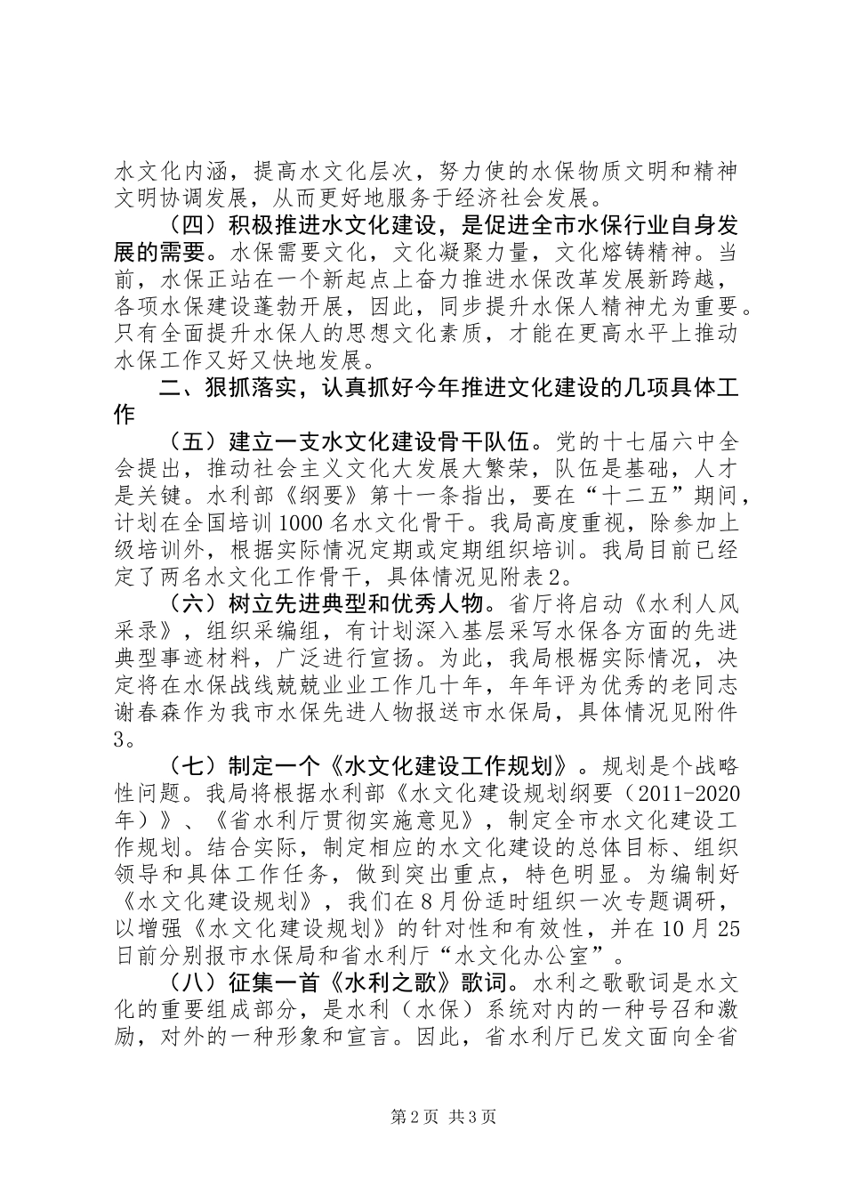 关于水文化建设工作方案_第2页