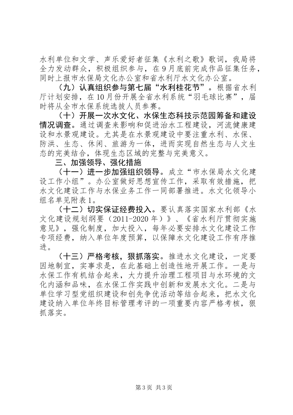 关于水文化建设工作方案_第3页