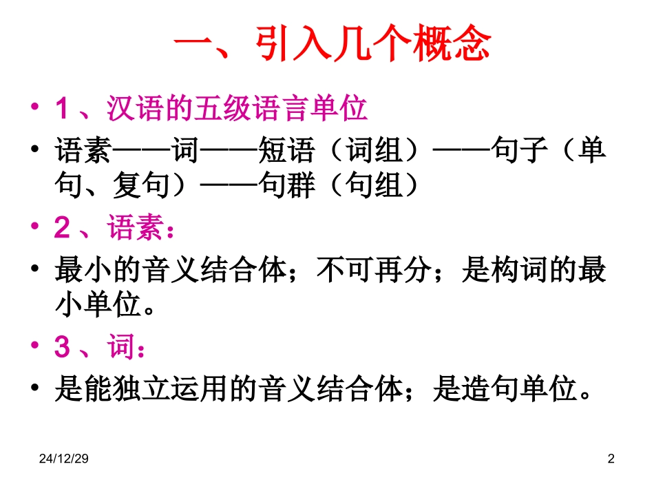 汉语语法之语素_第2页