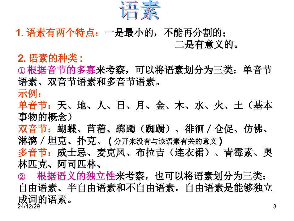 汉语语法之语素_第3页