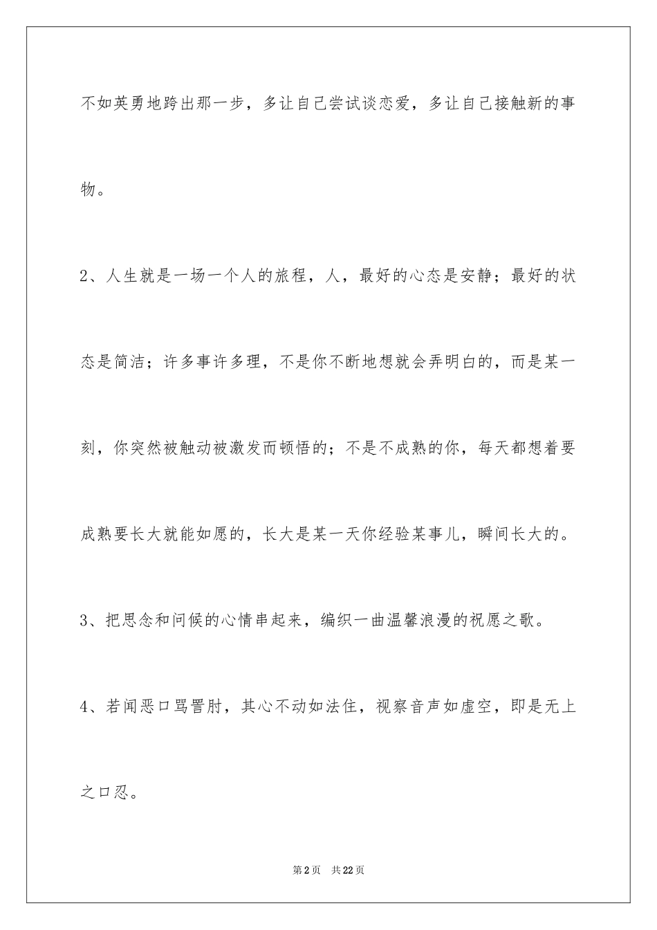 2024人生感悟语句_7_第2页