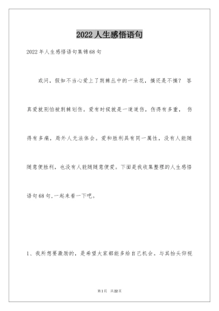 2024人生感悟语句_7