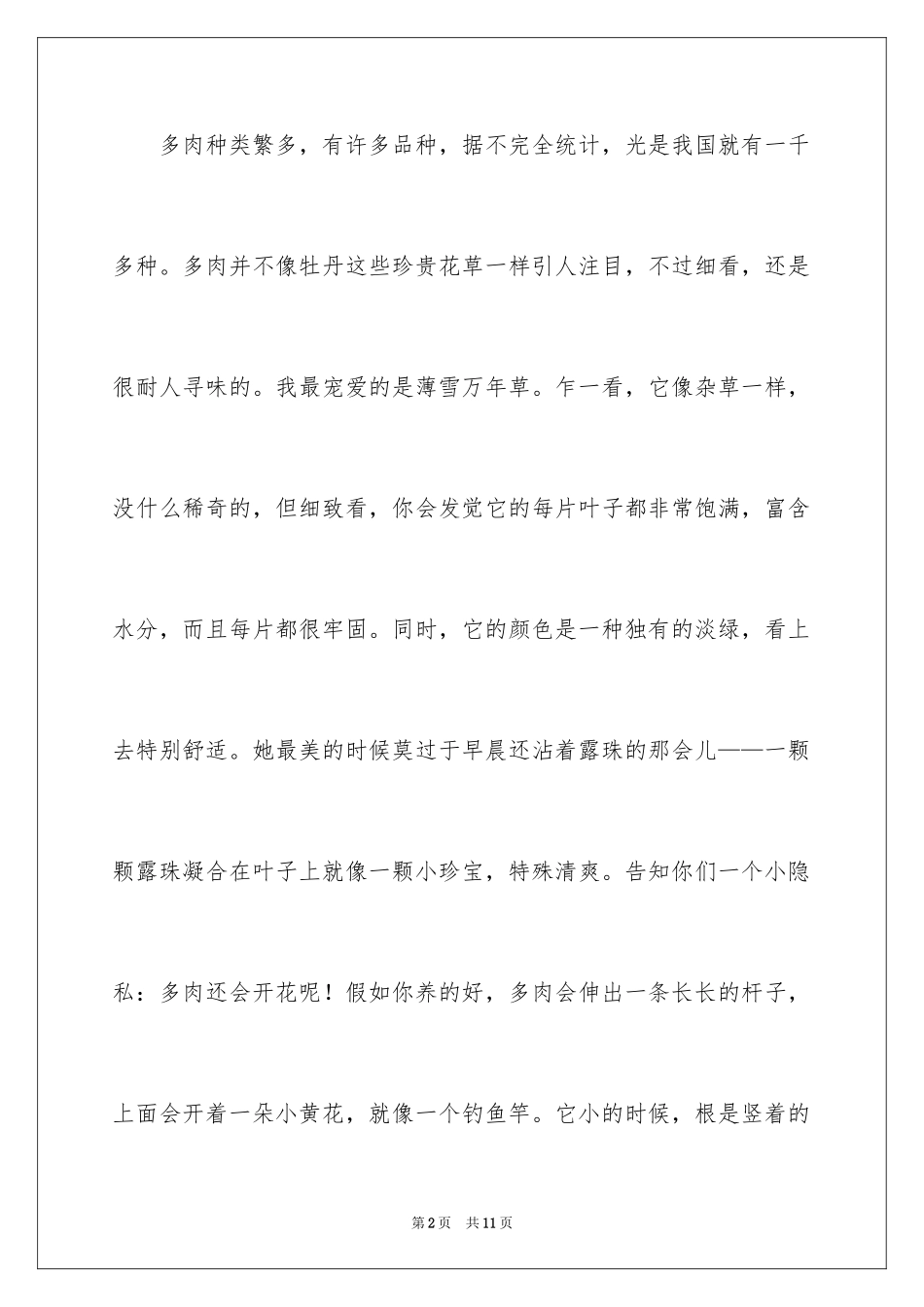 2024五年级植物作文_6_第2页
