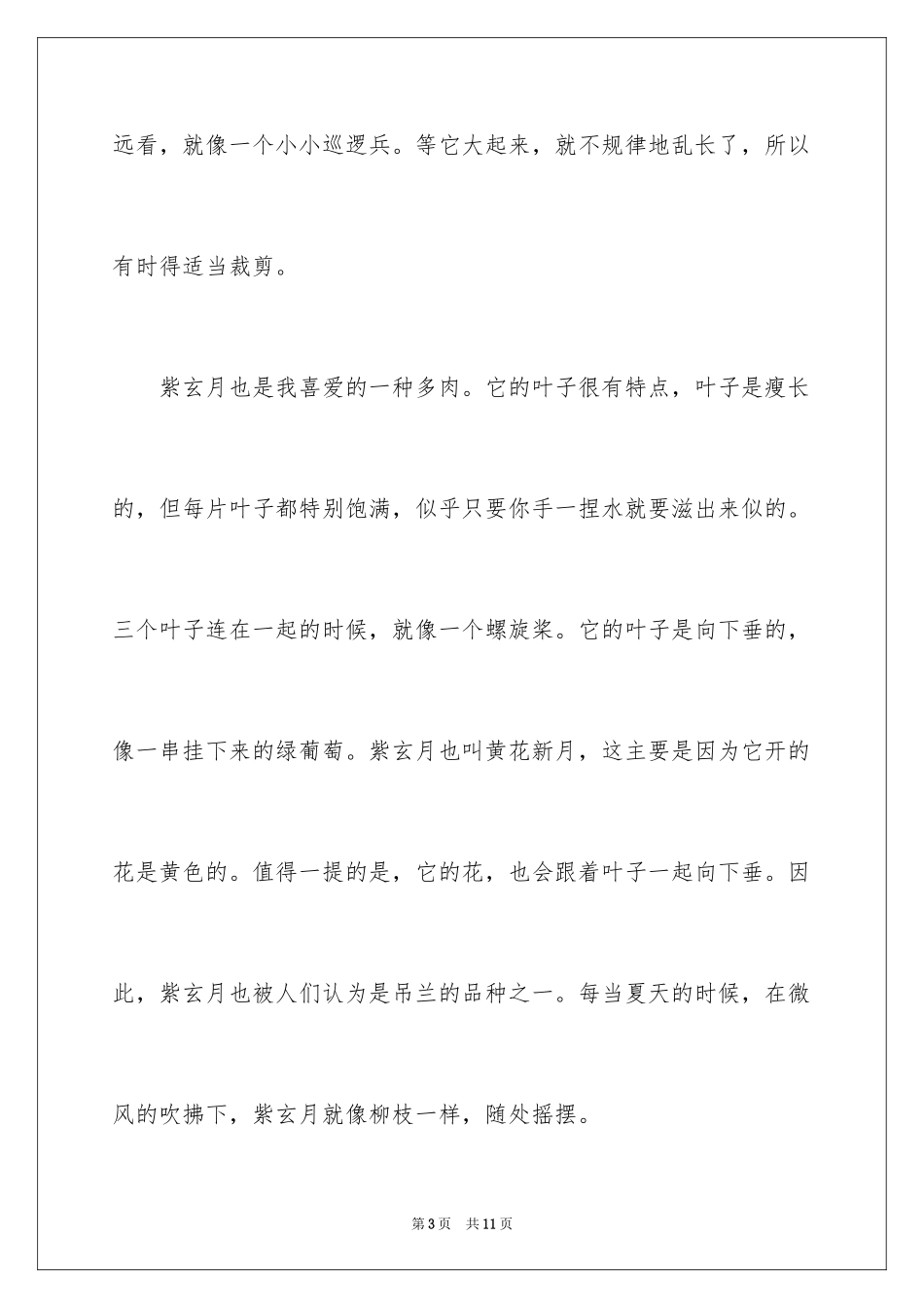 2024五年级植物作文_6_第3页