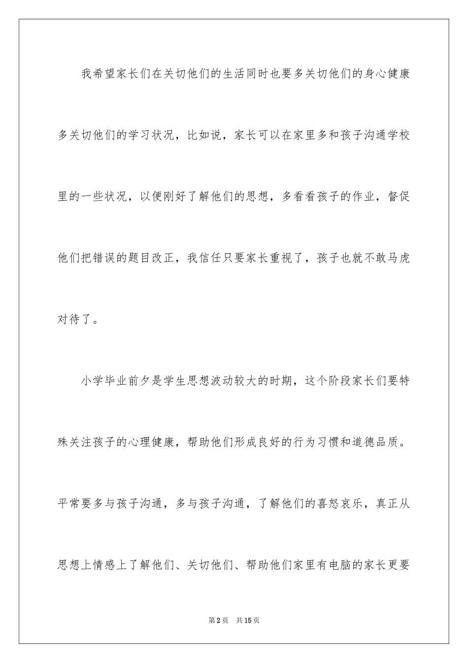2024在区青少年科技教育辅导员座谈会上的发言稿_第2页
