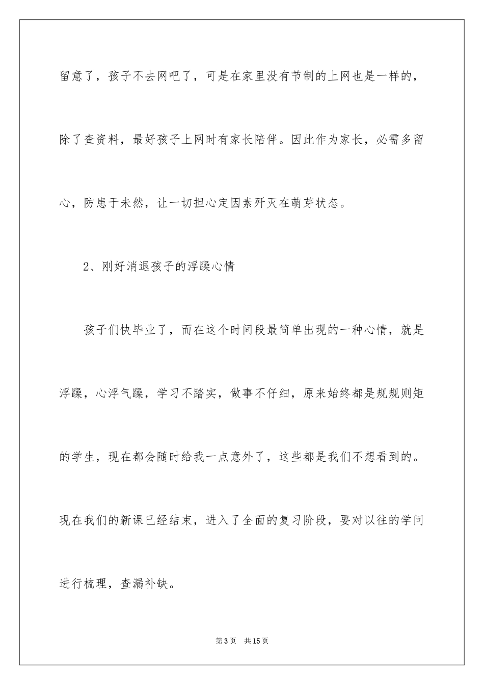 2024在区青少年科技教育辅导员座谈会上的发言稿_第3页