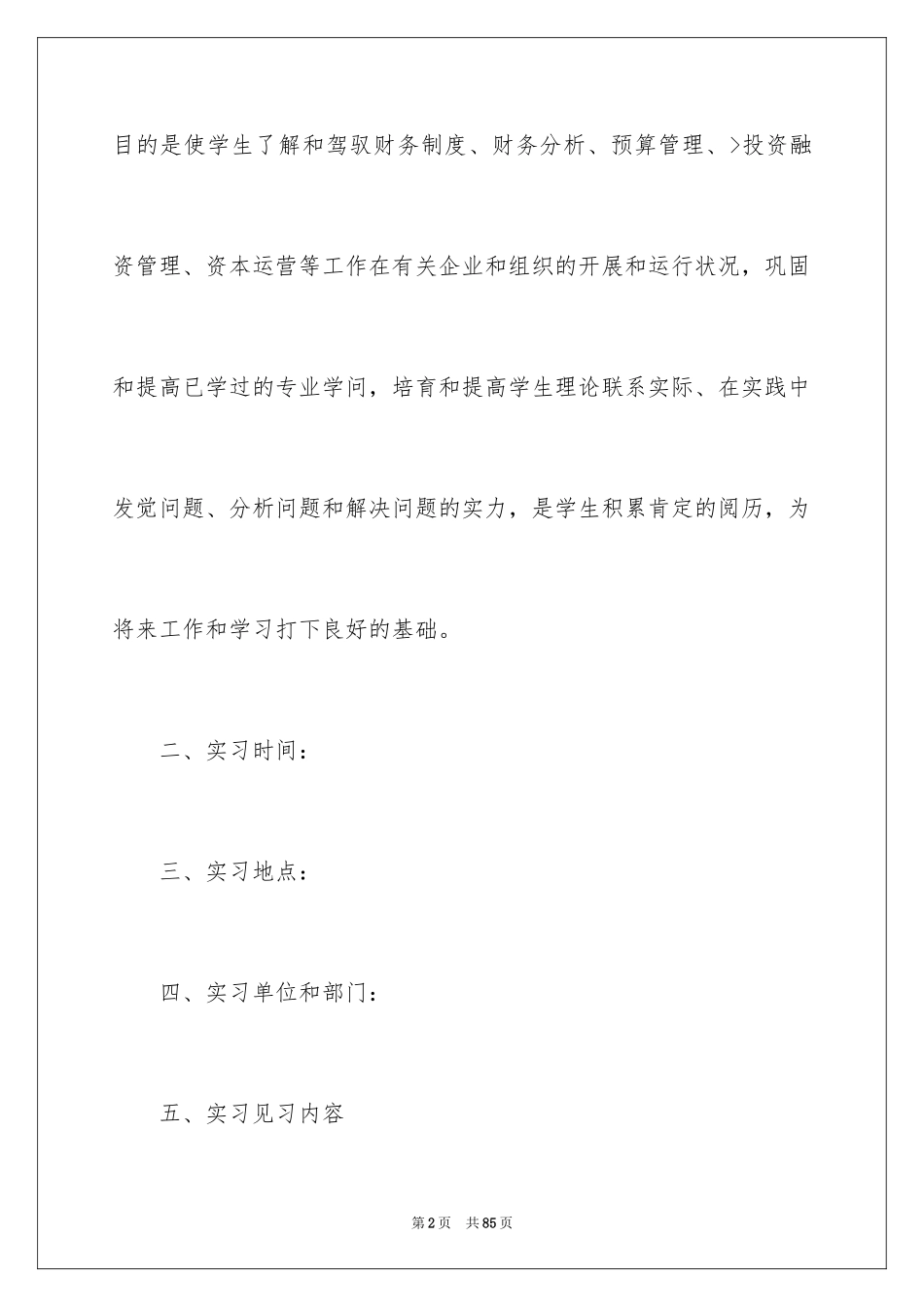 2024助理会计实习报告_3_第2页