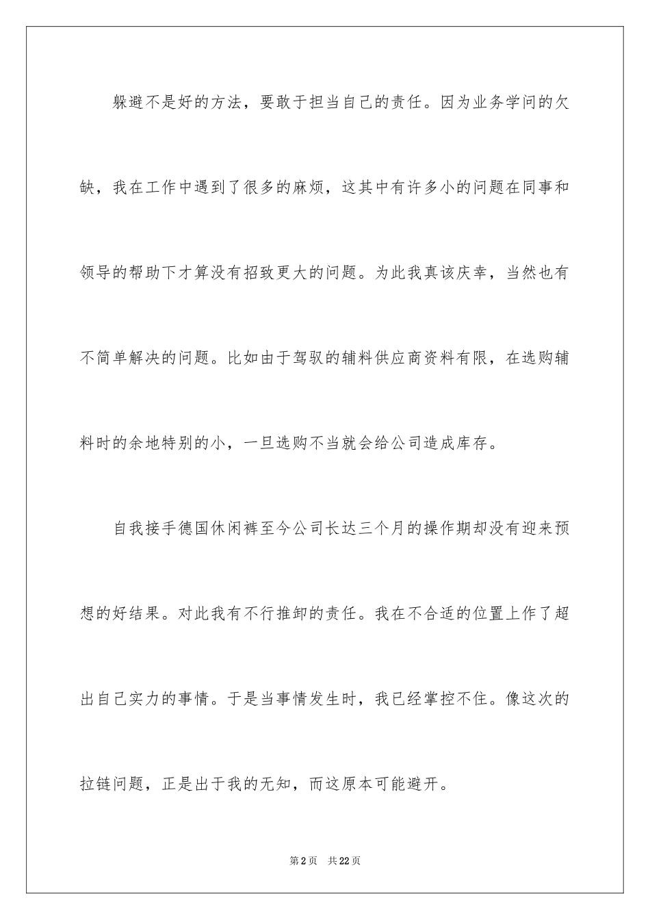 2024公司职员辞职报告_56_第2页