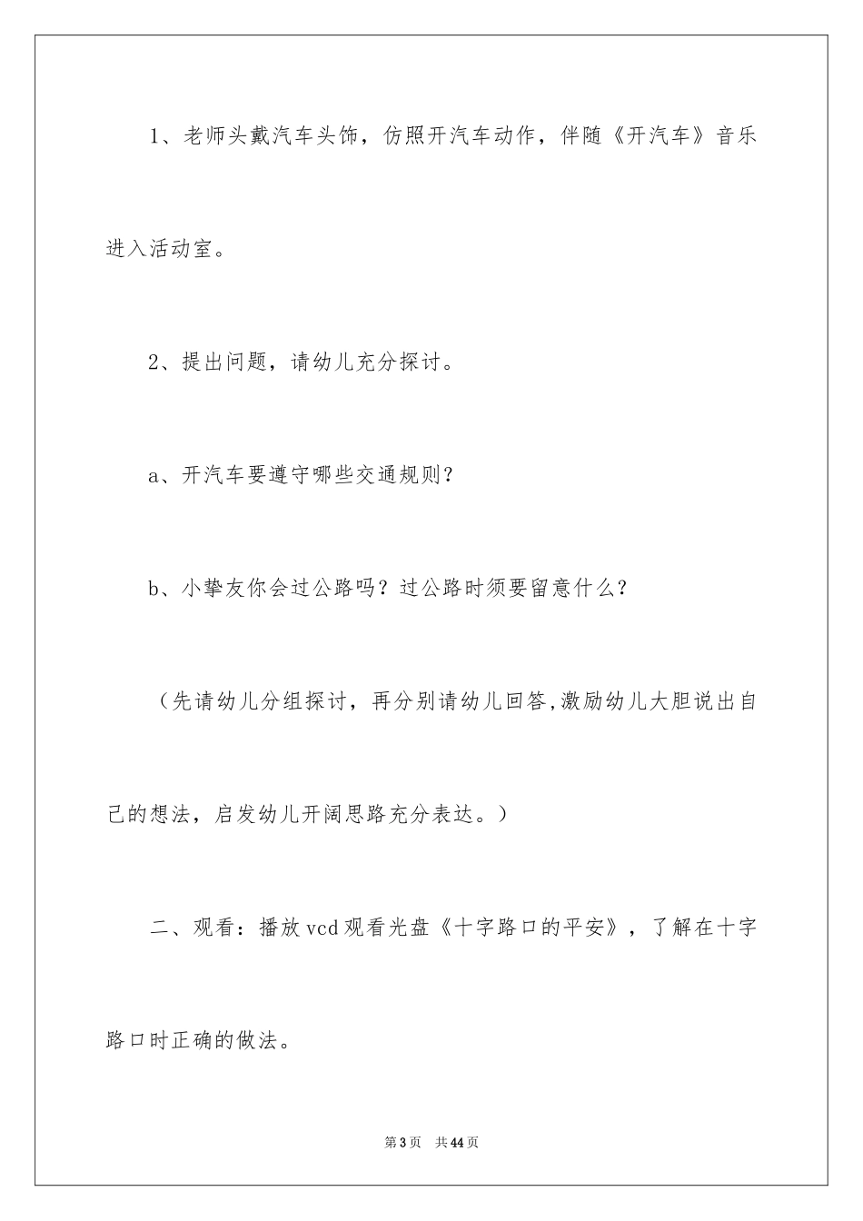 2024十字路口大班教案_5_第3页