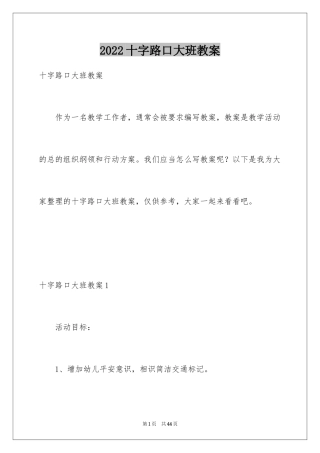 2024十字路口大班教案_5