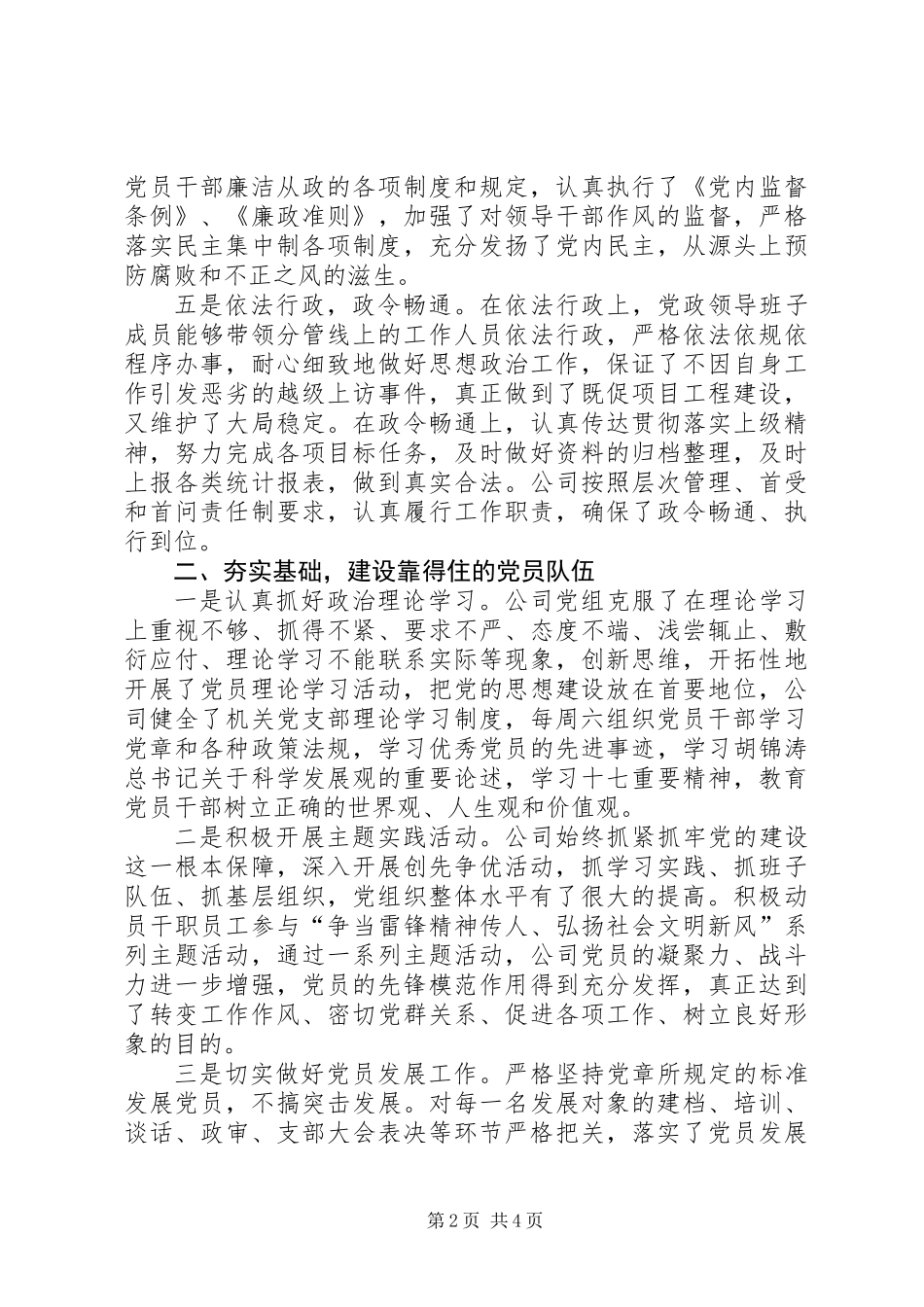 公司党组群众工作总结_第2页