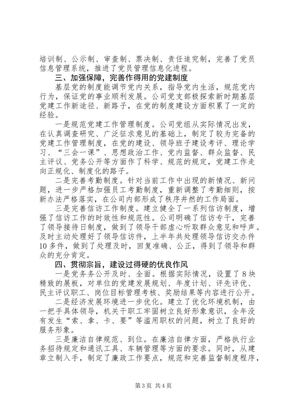 公司党组群众工作总结_第3页