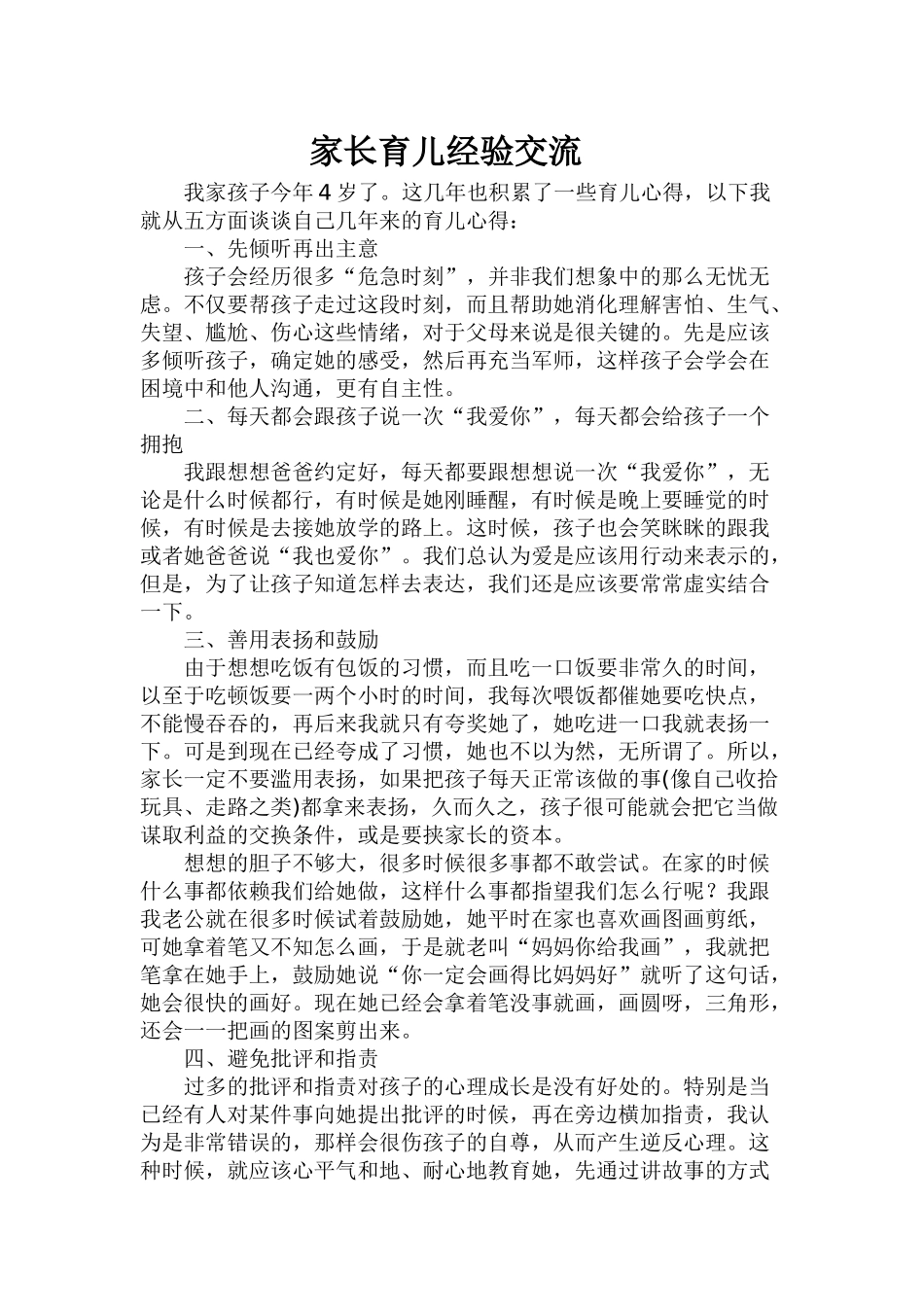 家长育儿心得1_第1页