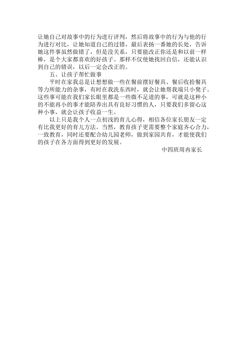 家长育儿心得1_第2页