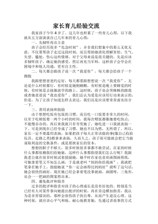 家长育儿心得1