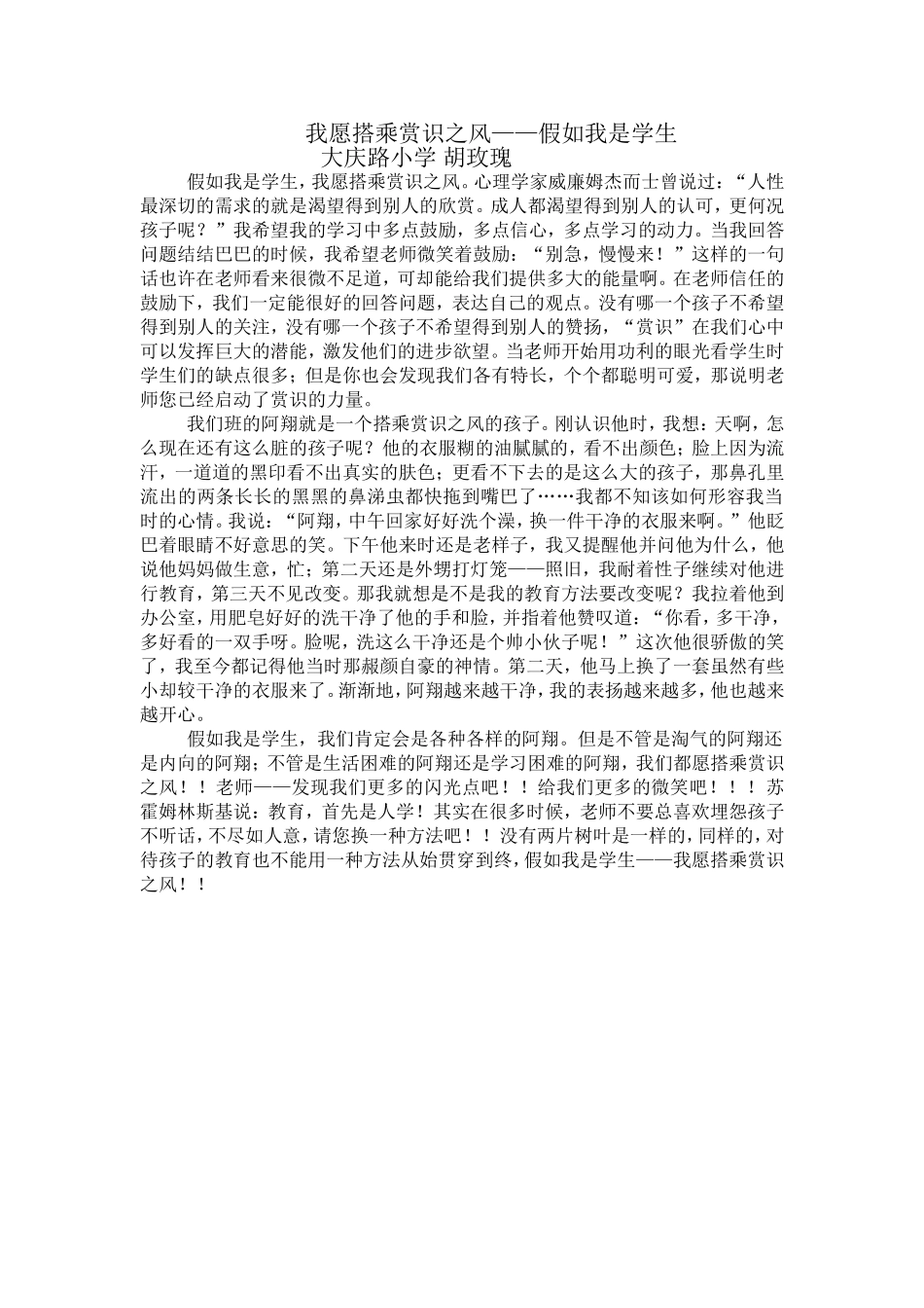搭起赏识之风_第1页