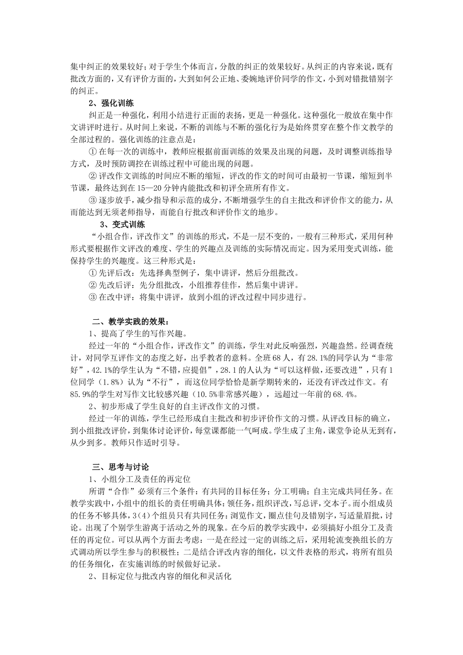 小组合作评改习作_第2页
