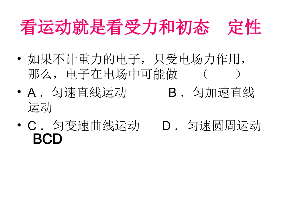 带电粒子在电场中运动 (2)_第2页