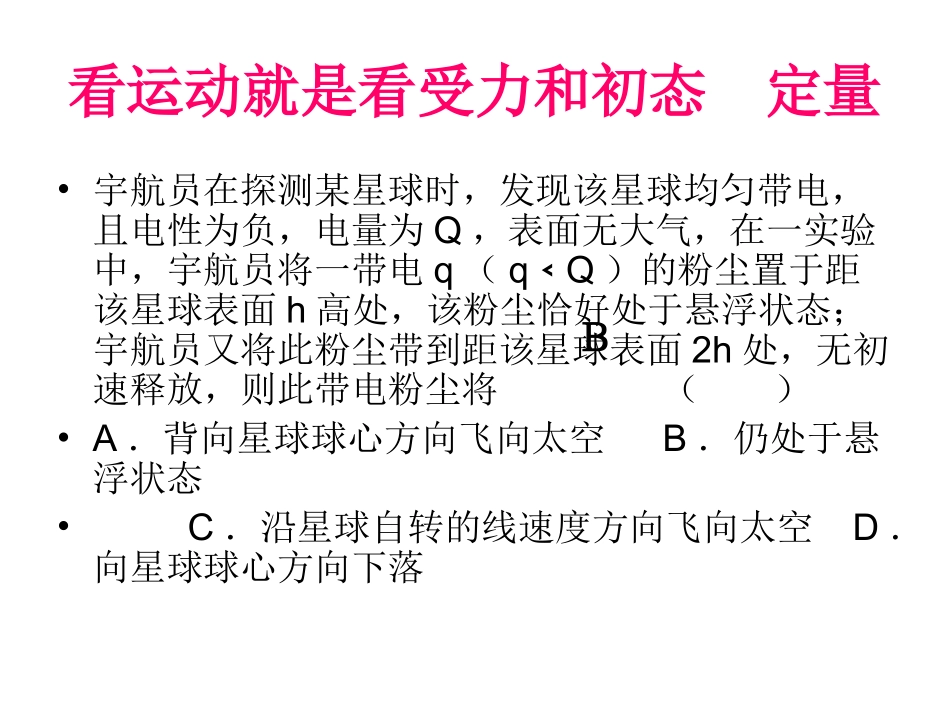 带电粒子在电场中运动 (2)_第3页