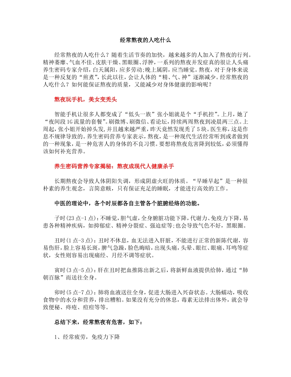 经常熬夜的人吃什么_第1页