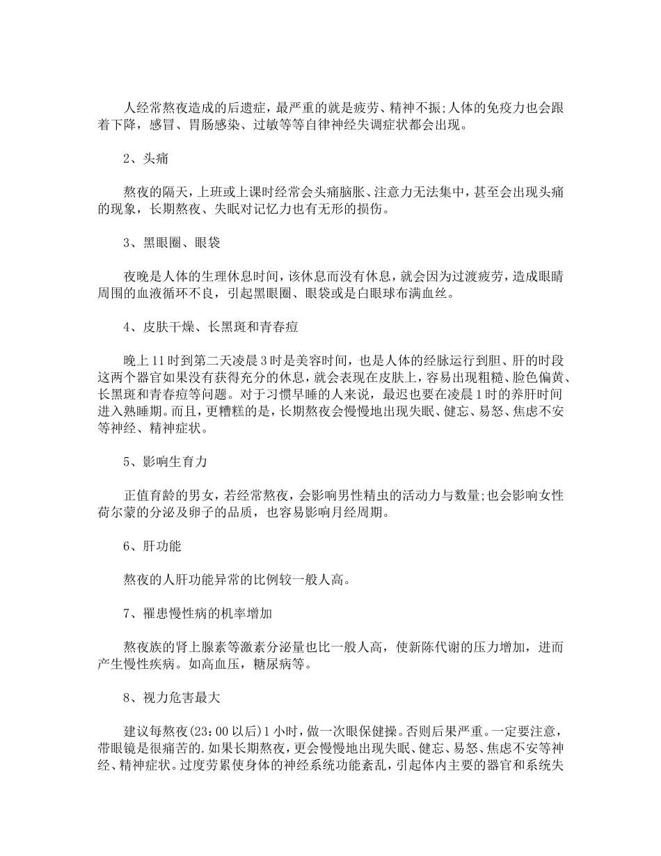 经常熬夜的人吃什么_第2页