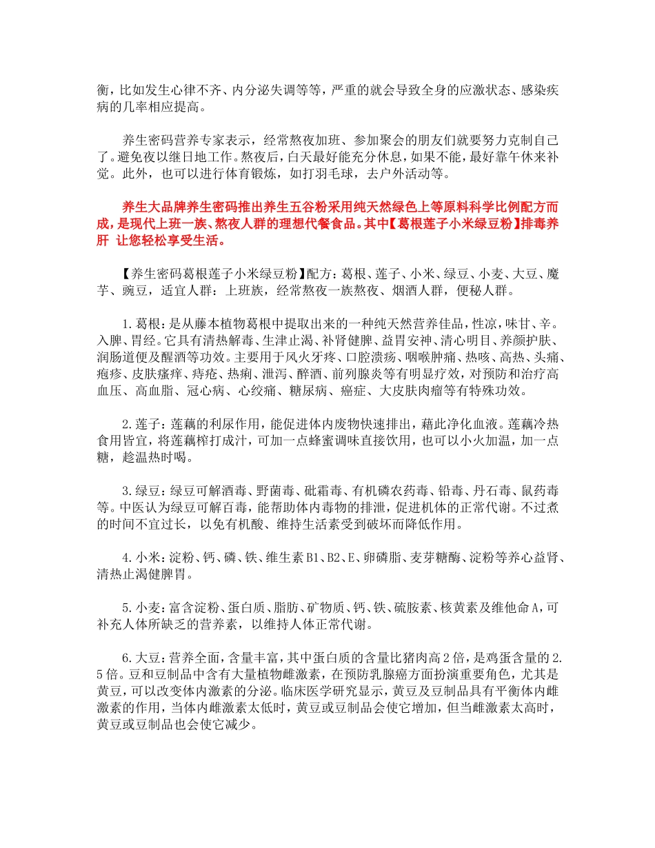 经常熬夜的人吃什么_第3页