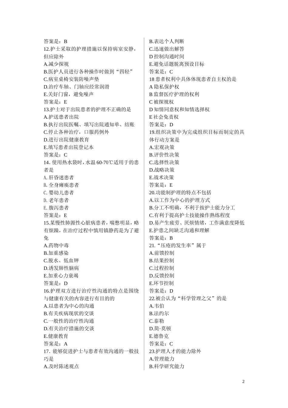 护士资格考试模拟试卷6_第2页