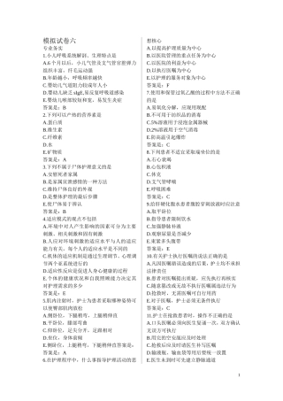 护士资格考试模拟试卷6