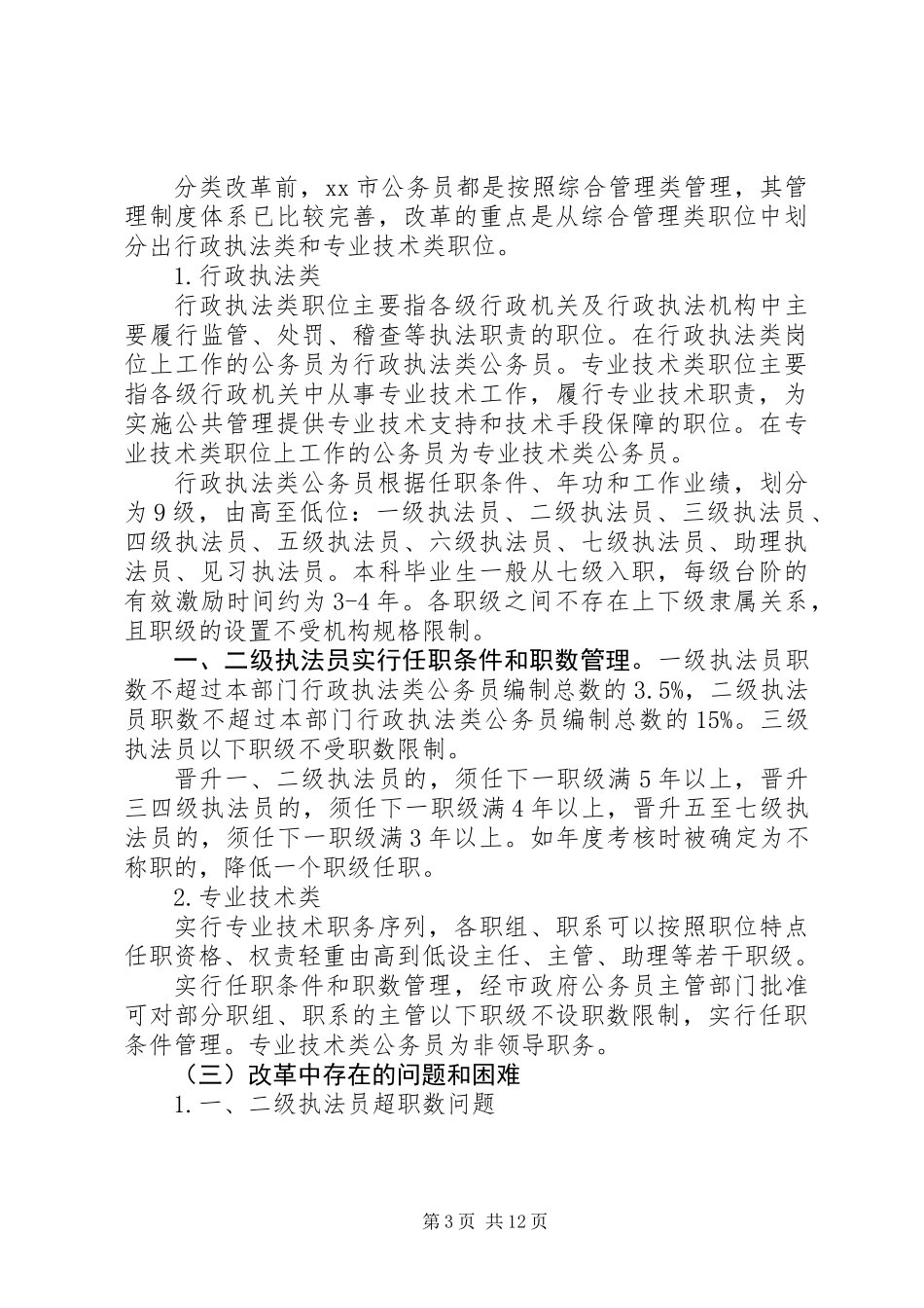 关于市考察学习卫生监督执法工作的调研报告_第3页