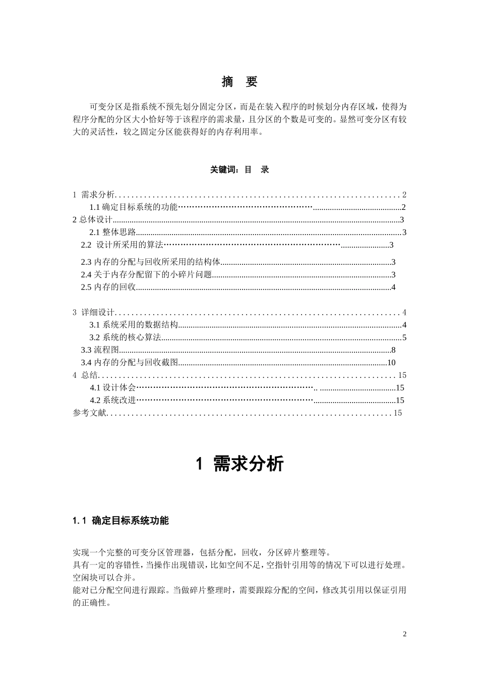 可变分区内存管理实验_第2页