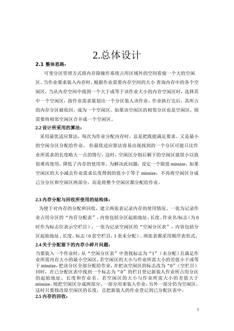 可变分区内存管理实验_第3页