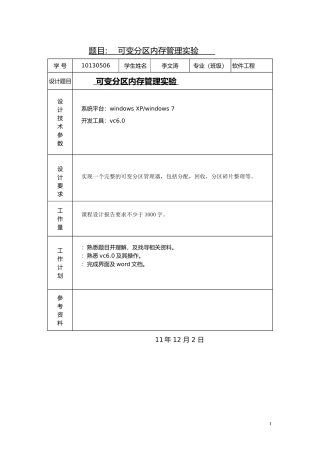 可变分区内存管理实验