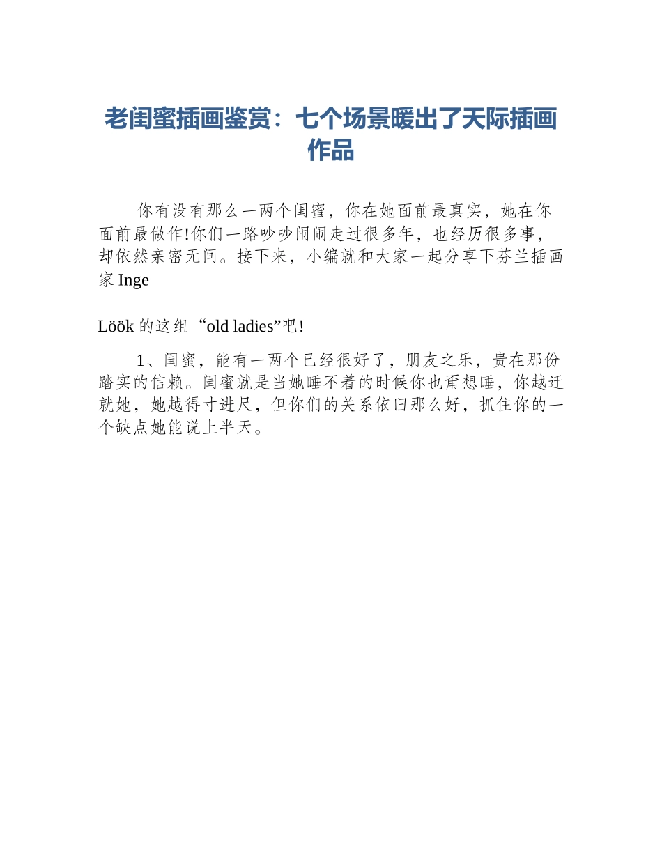 老闺蜜插画鉴赏：七个场景暖出了天际插画作品_第1页