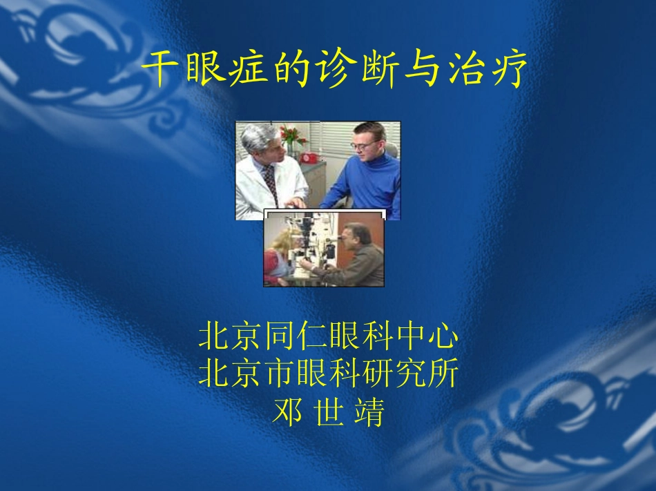 干眼诊断标准_第1页