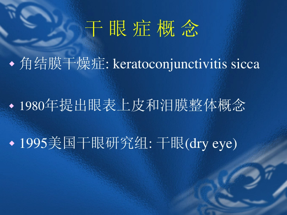 干眼诊断标准_第2页