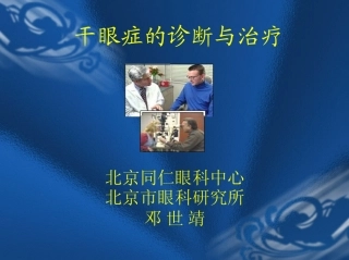 干眼诊断标准