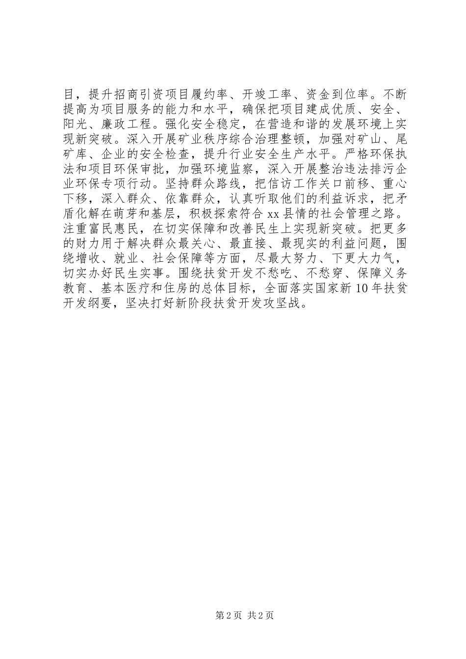 关于欠发达地区实现富民强县新突破的思考_第2页