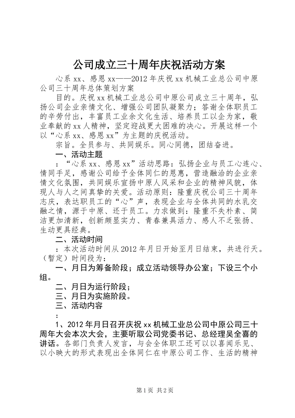 公司成立三十周年庆祝活动方案_第1页