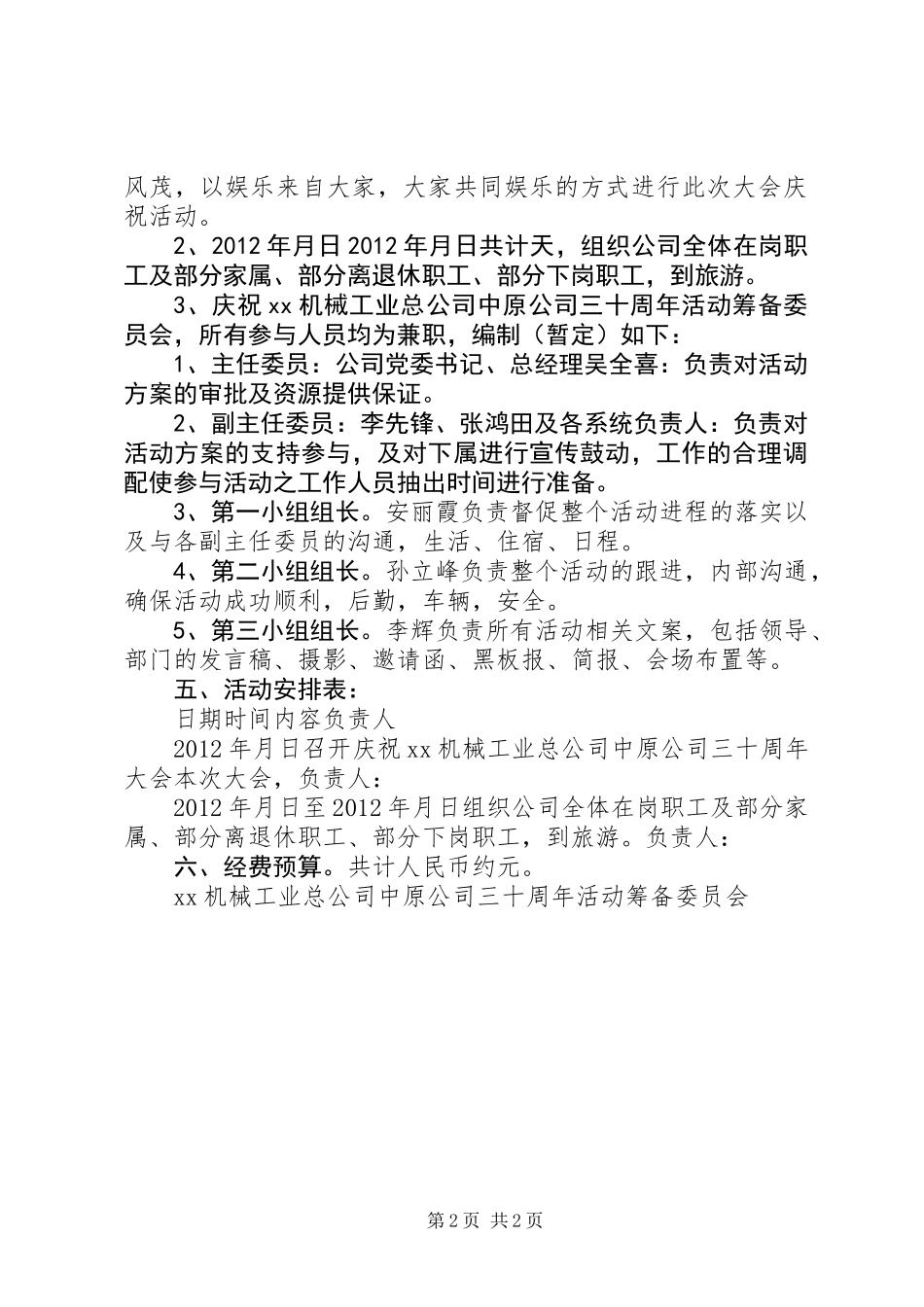 公司成立三十周年庆祝活动方案_第2页