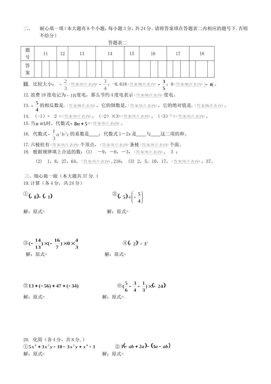 广州2011-2012学年七年级上期中考试数学试卷(+答案)_第2页