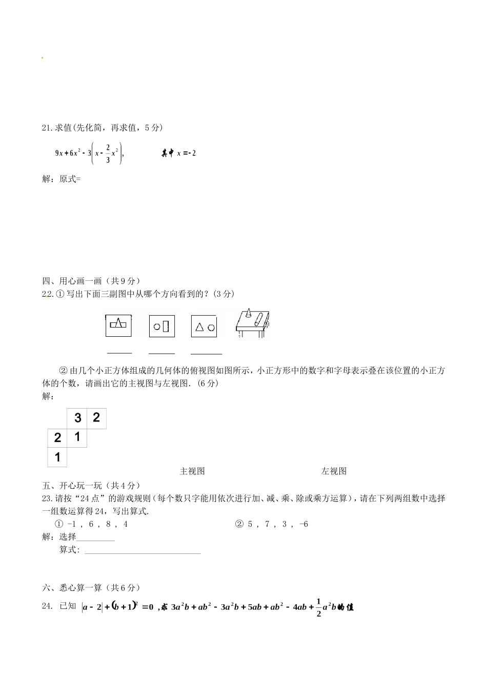 广州2011-2012学年七年级上期中考试数学试卷(+答案)_第3页