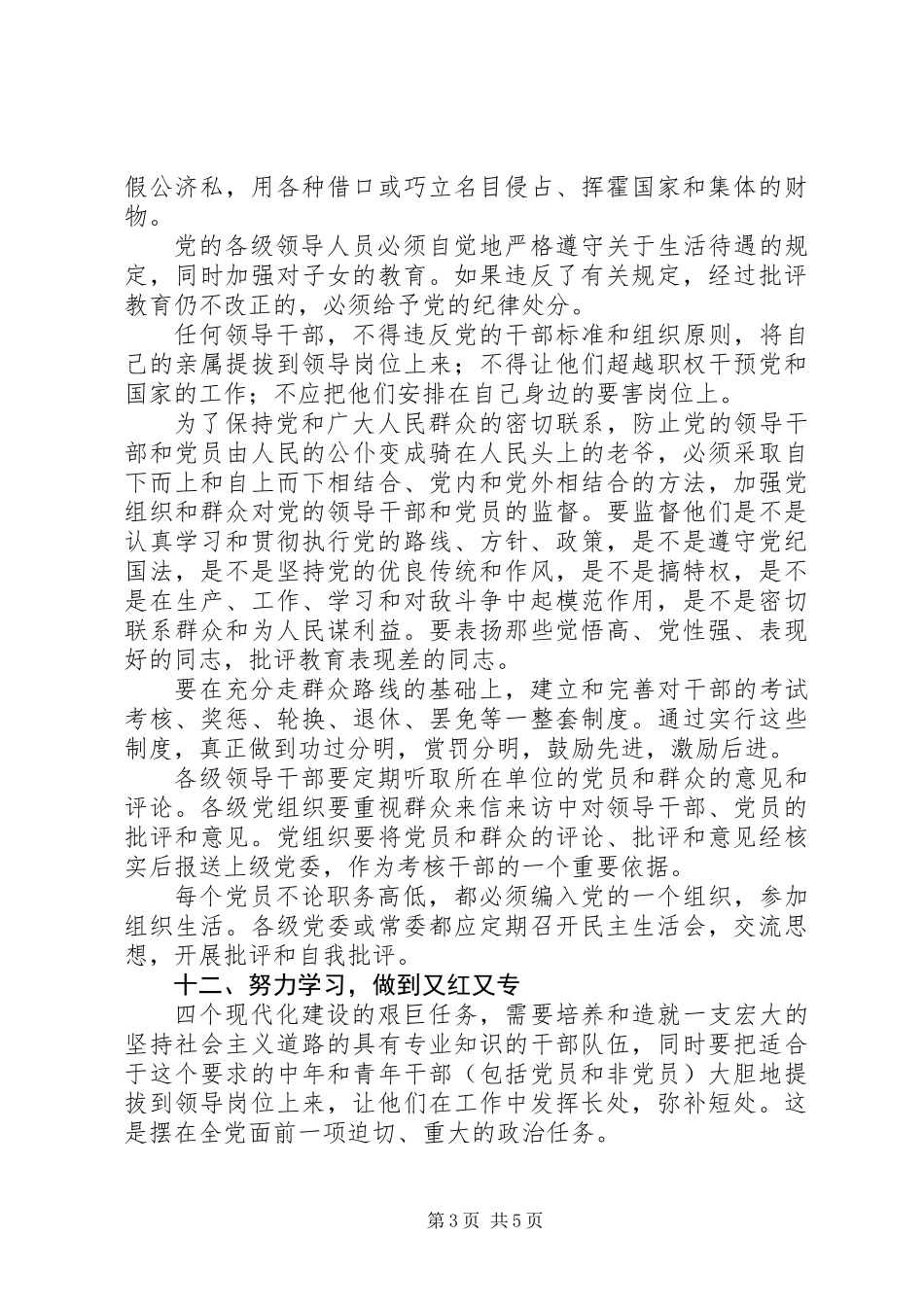 关于党内政治生活的若干准则（二）_第3页