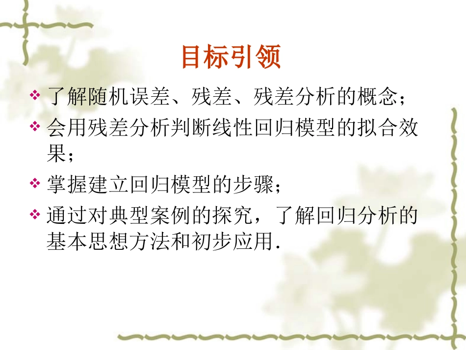 回归模型的建立和分析_第3页