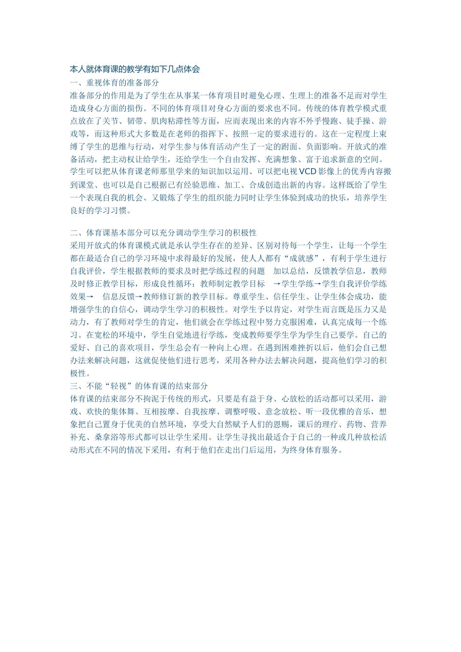 本人就体育课的教学有如下几点体会_第1页